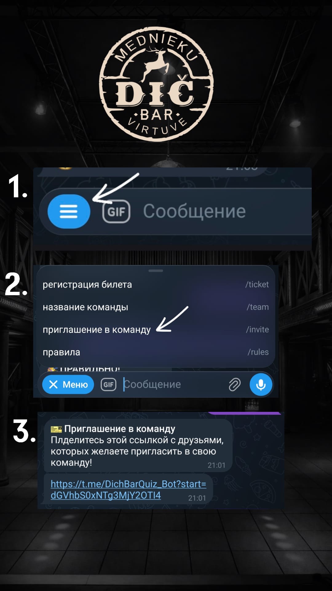 Приглашение в команду